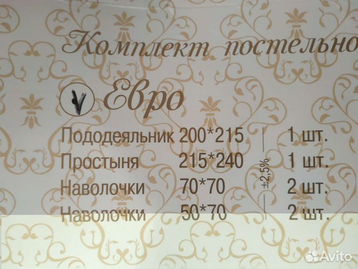 Постельное белье евро