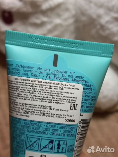 Скраб-гоммаж для тела Yves Rocher