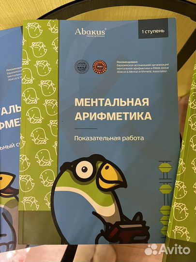 Ментальная арифметика (Абакус)