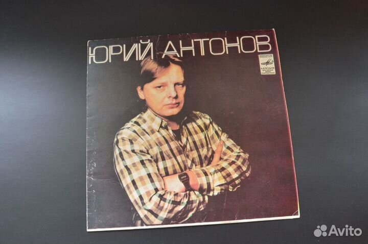 Пластинки Юрий Антонов, Веселые ребята