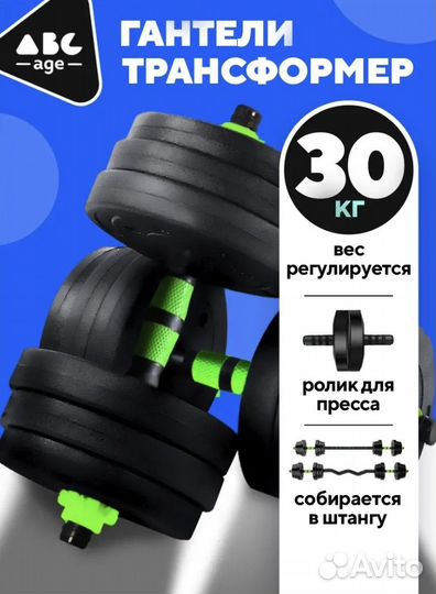 Гантели разборные 30 кг