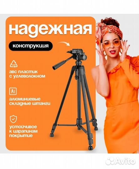 Штатив для камеры,телефона,тренога