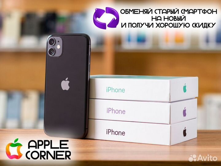 iPhone 11, 128 ГБ