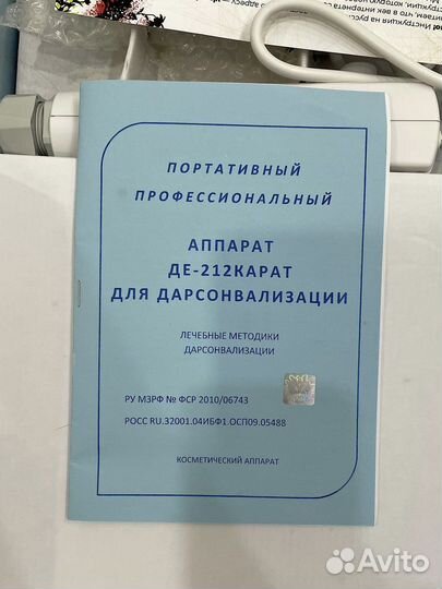 Дарсонваль де 212 карат