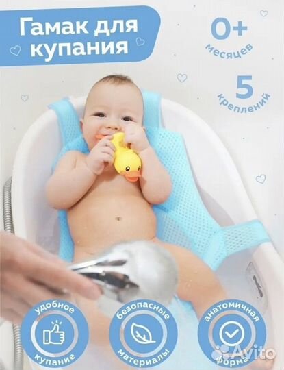 Гамак для купания новорожденных