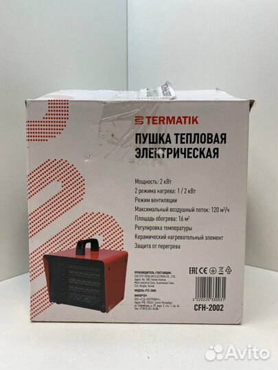 Пушка тепловая электрическая 2 кВт Termatik