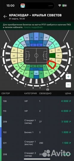 Билеты на матч Краснодар-Крылья Советов 113 сектор