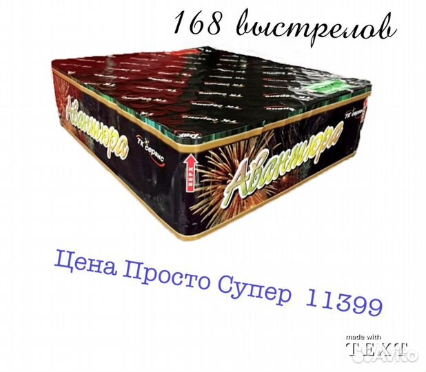 Салют фейерверк Авантюра