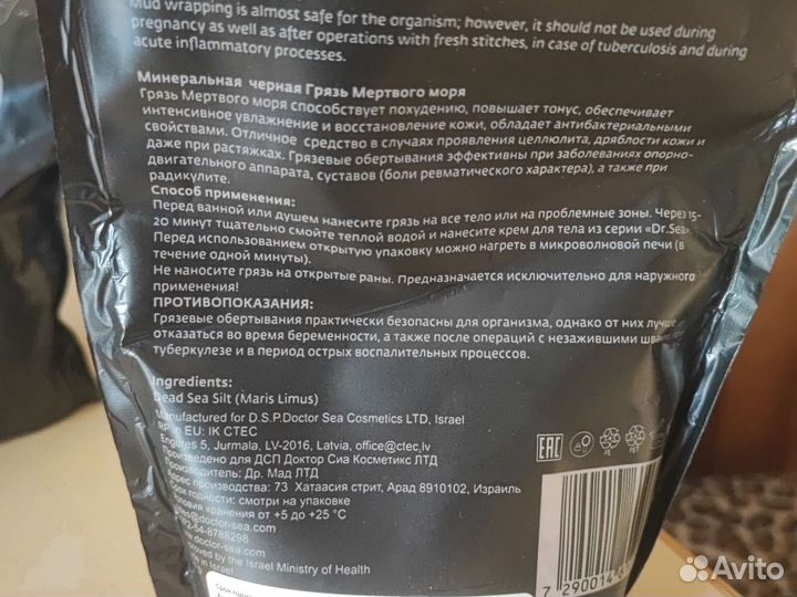 Минеральная морская грязь