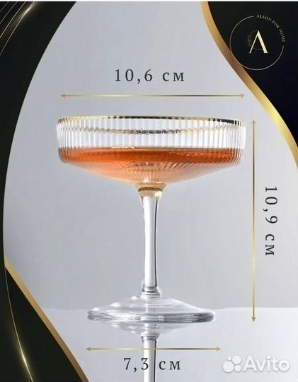 Фудер, бокал