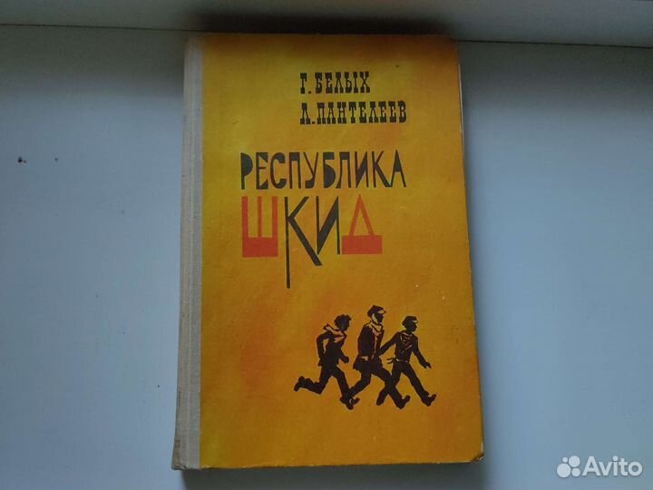 Республика шкид, Человек Амфибия,Сказки