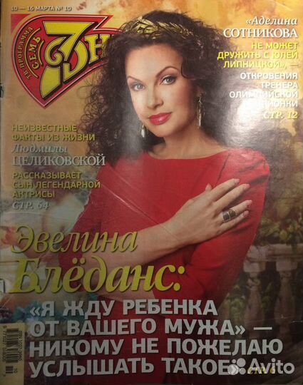 Журналы с актерами сериала Интерны, Охлобыстин