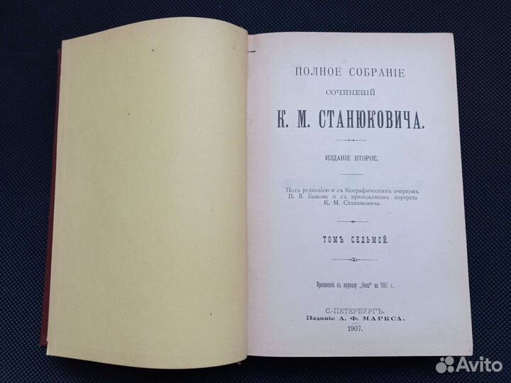 К. М. Станюкович. 1907 г. Т. 7