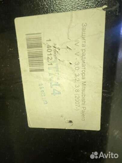 Защита Митсубиши Паджеро4,4части(07