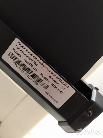 Экран для проектора на штативе бу