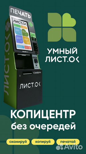 Копировальный аппарат