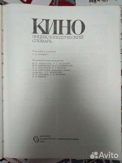 Кино. Энциклопедический словарь