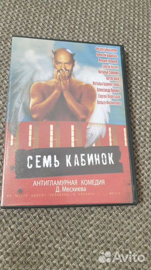 DVD фильм Семь кабинок