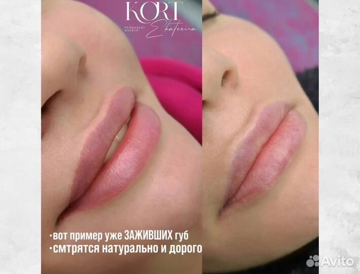 Перманентный макияж губ