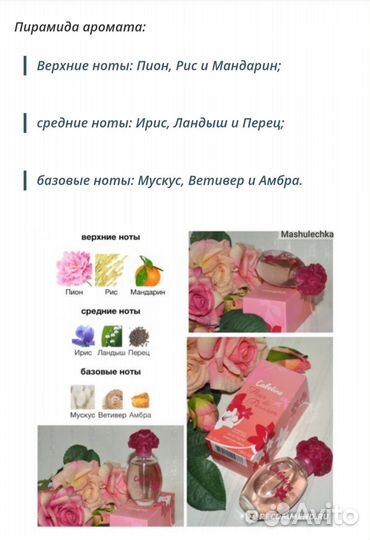 Туалетная вода Cabotine Fleur de Passion от Gres