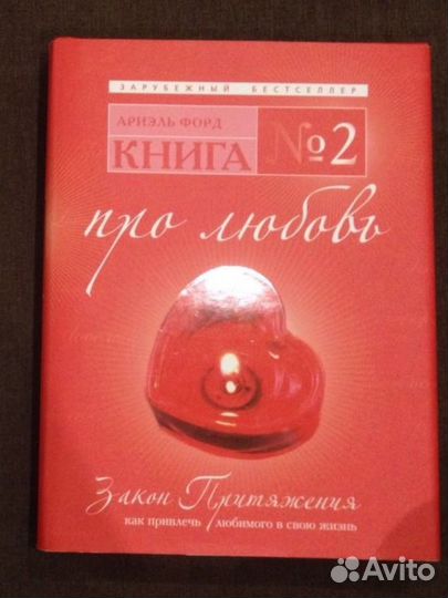 Ариэль Форд книга