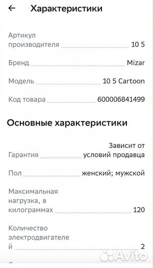 Гироскутер