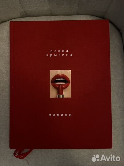 Книга Крыгина Про макияж