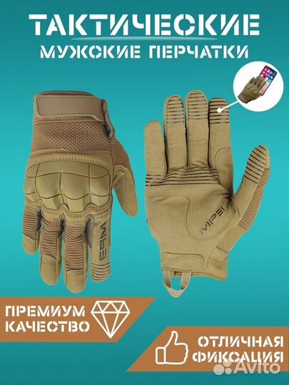 Перчатки тактические сенсорные