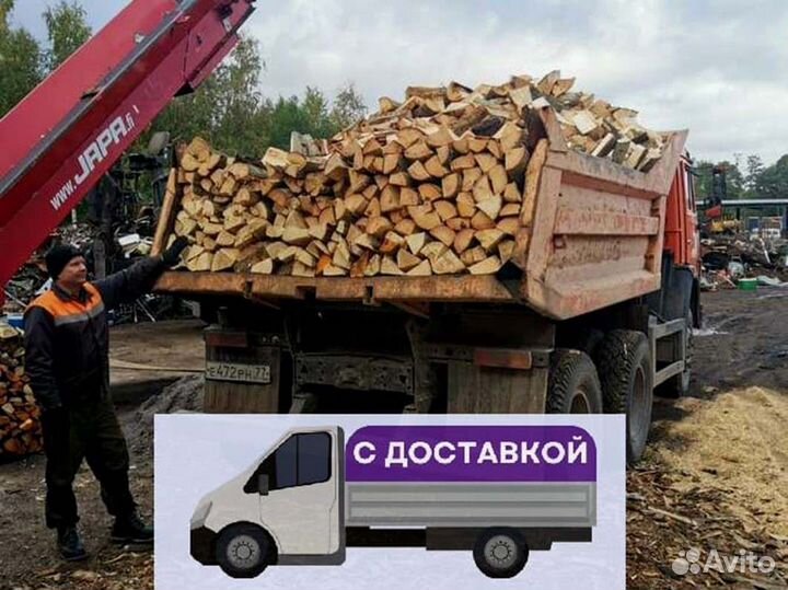 Дрова. Колотые