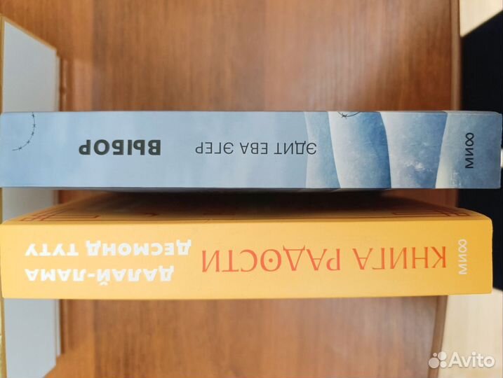 Выбор эдит ева эгер