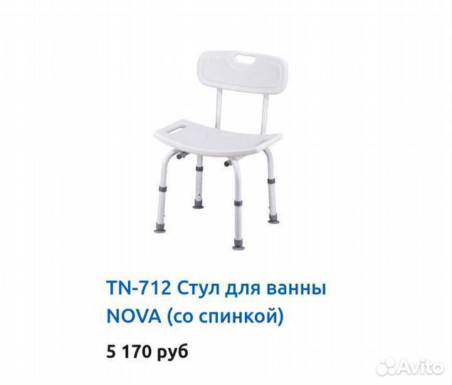 Стульчик для ванной