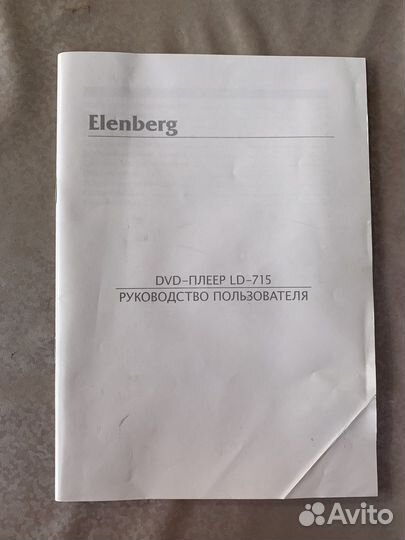 Dvd проигрыватель Elenberg