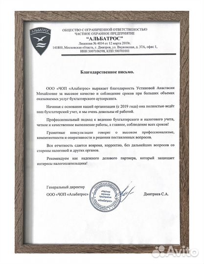 Налоговый консультант