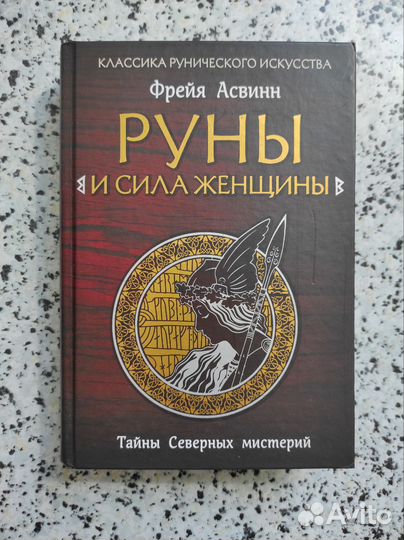 Книги про руны