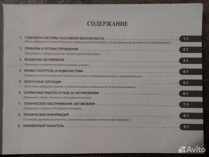Руководство по эксплуатации chevrolet