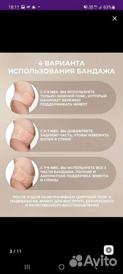 Бандаж для беременных 4в1