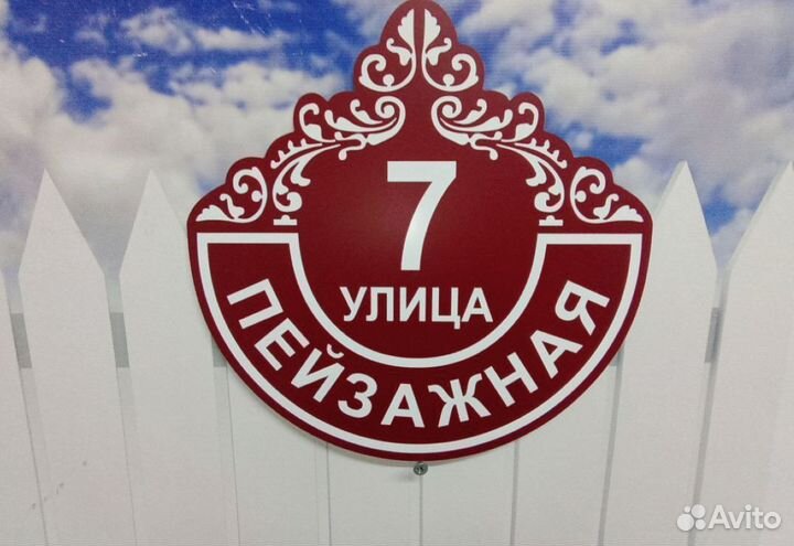 Прочные и красивые таблички для любого адреса