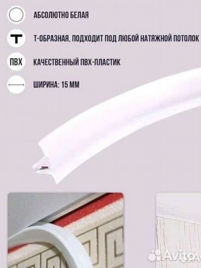 Вставка-заглушка плинтус для натяжного потолка