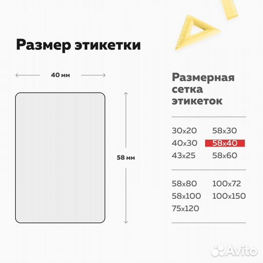 Термоэтикетки эко 58х40 для WB ozon все размеры