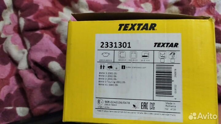 Тормозные колодки