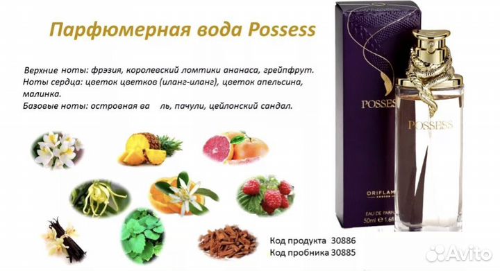 Парфюмерная вода Possess Oriflame 8мл (новая)