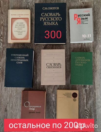Словари, разговорники в ассортименте
