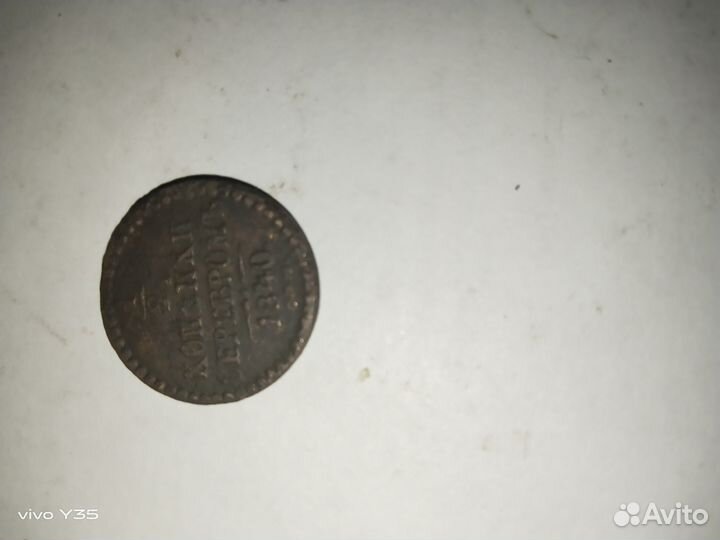 Монеты 1/2 копейки