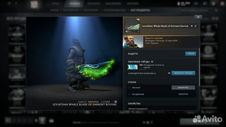 Dota 2 Leviathan Whale Blade of Eminent Revival