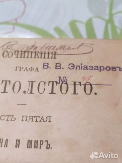 Старинная книга графа Толстого
