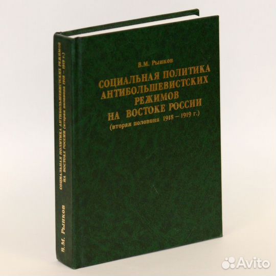 Рынков. Социальная политика антибольшевистских