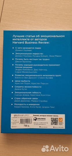 Эмоциональный интеллект. Harvard Business Review