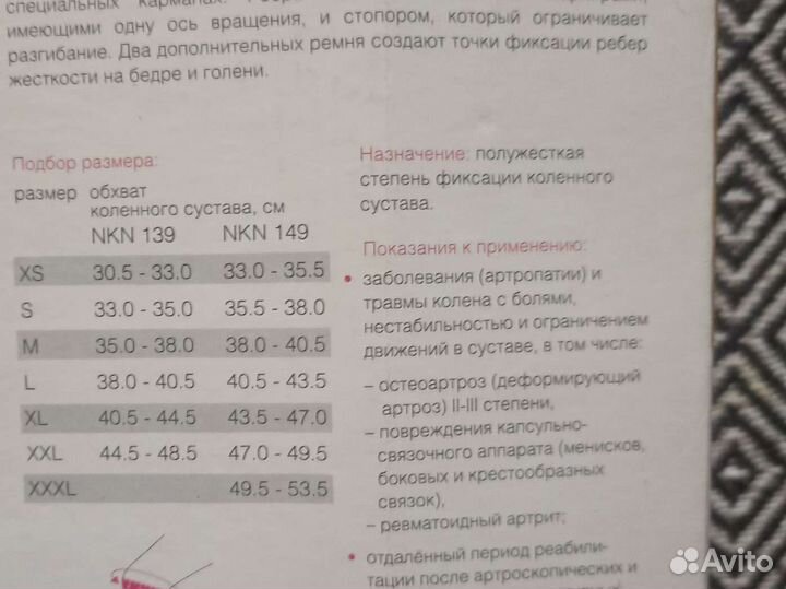 Ортез на коленный сустав. Новый