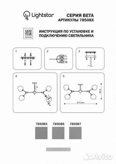 Люстра на штанге Lightstar Beta 785083