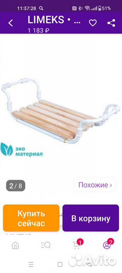 Сиденье для купания